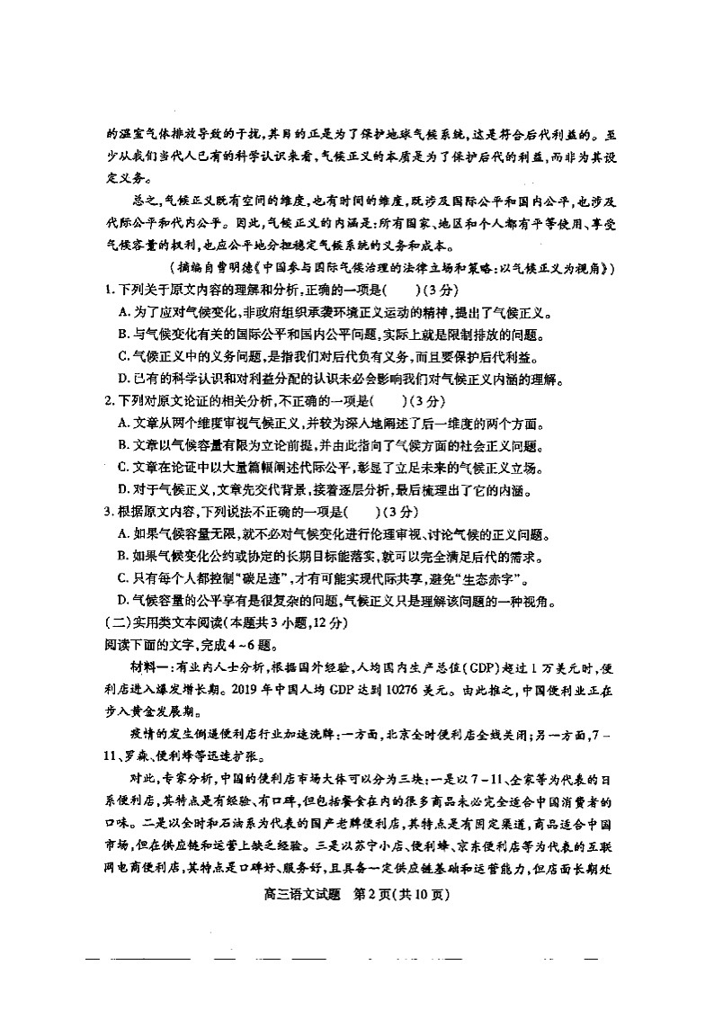 2021运城高三9月调研考试语文试题扫描版含答案02