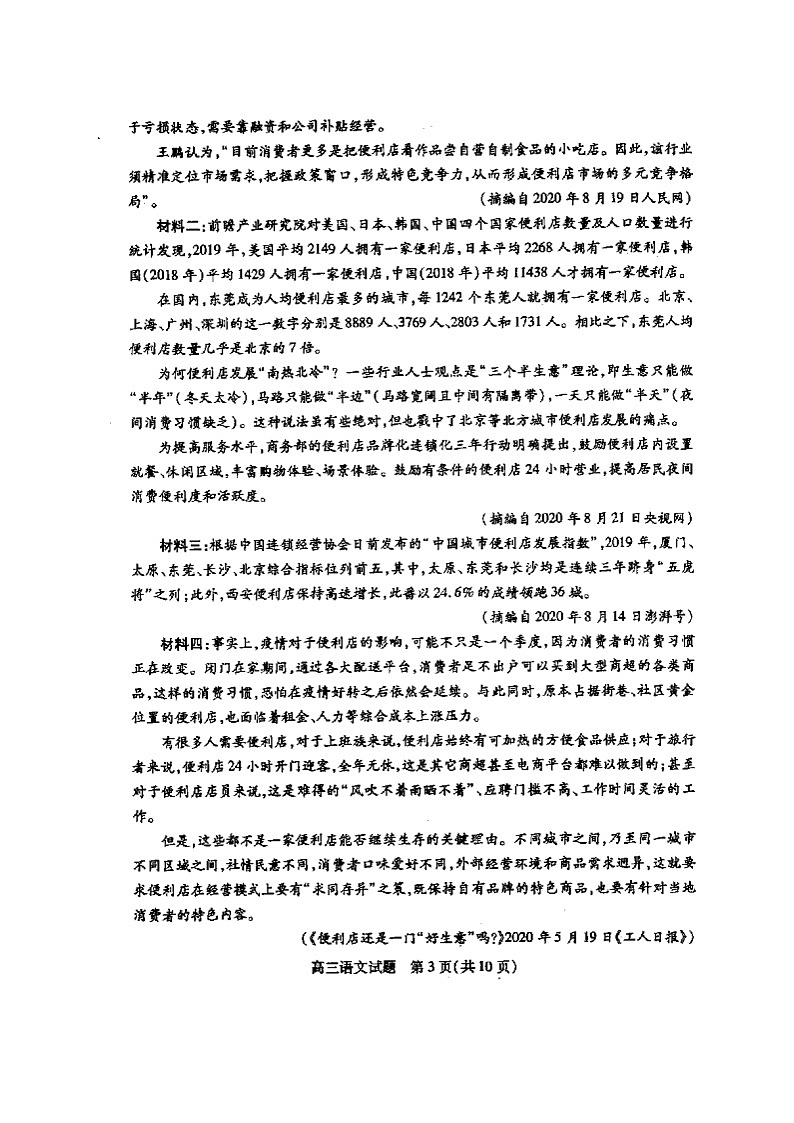 2021运城高三9月调研考试语文试题扫描版含答案03