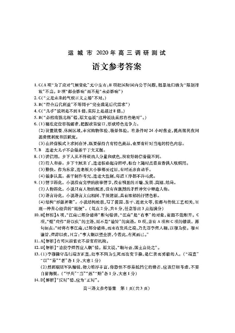 2021运城高三9月调研考试语文试题扫描版含答案01