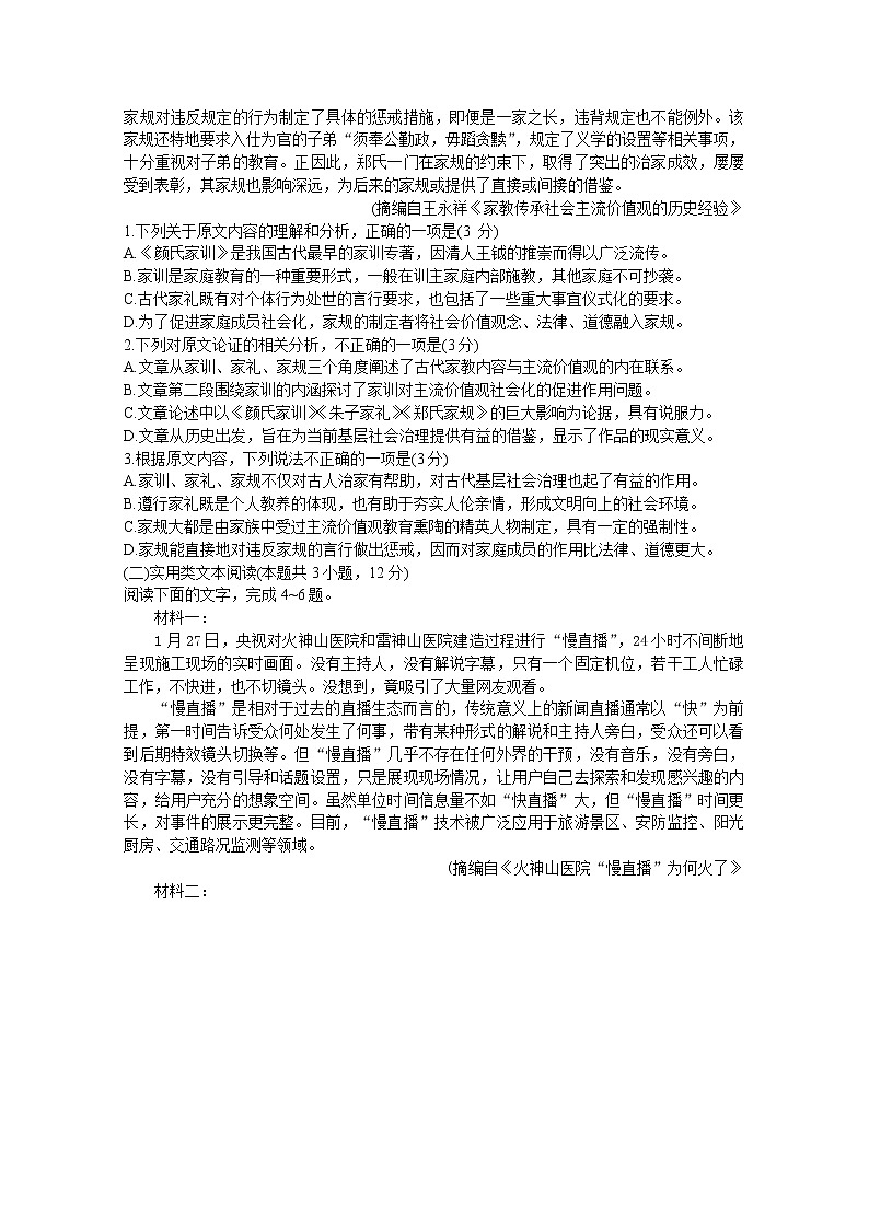 2021河南部分学校高三开学考试(一)语文试题含答案第2页