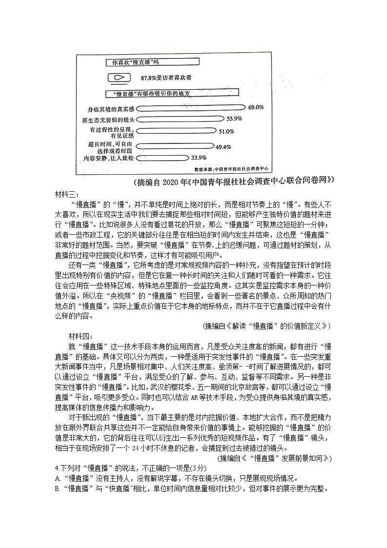 2021河南部分学校高三开学考试(一)语文试题含答案第3页