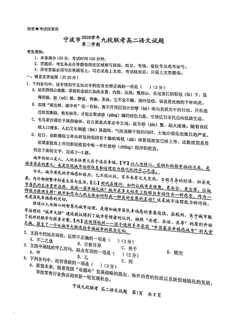 2021宁波九校高二下学期期末考试语文试题图片版含答案第1页