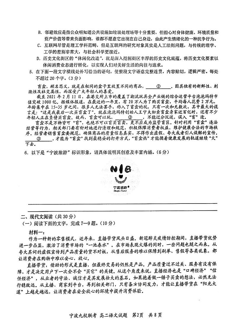 2021宁波九校高二下学期期末考试语文试题图片版含答案第2页