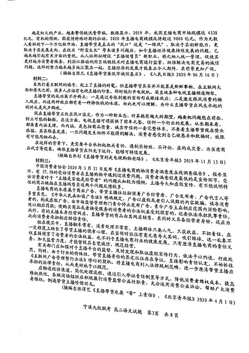 2021宁波九校高二下学期期末考试语文试题图片版含答案第3页