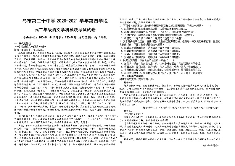 2021乌鲁木齐二十中高二下学期期末考试语文试卷含答案01