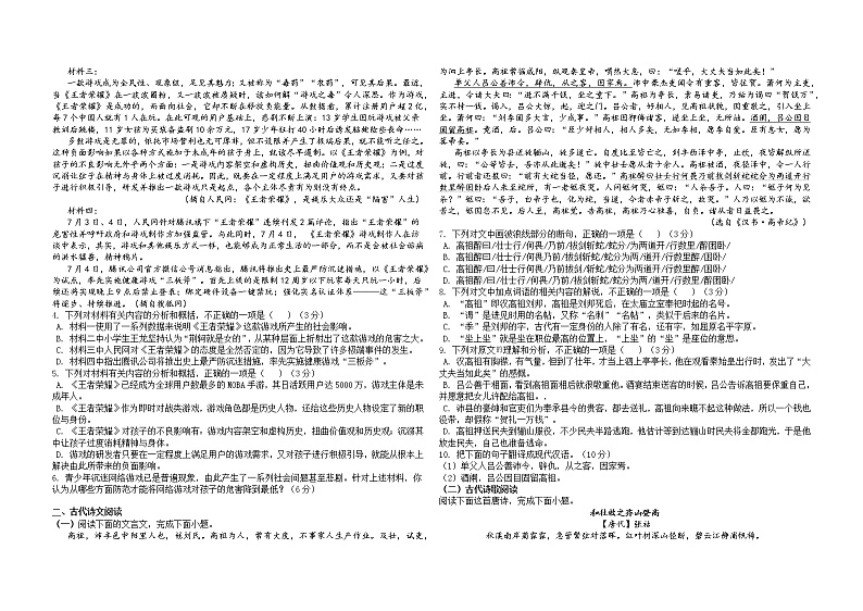 2021乌鲁木齐二十中高二下学期期末考试语文试卷含答案02