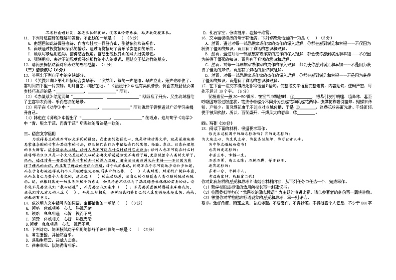 2021乌鲁木齐二十中高二下学期期末考试语文试卷含答案03