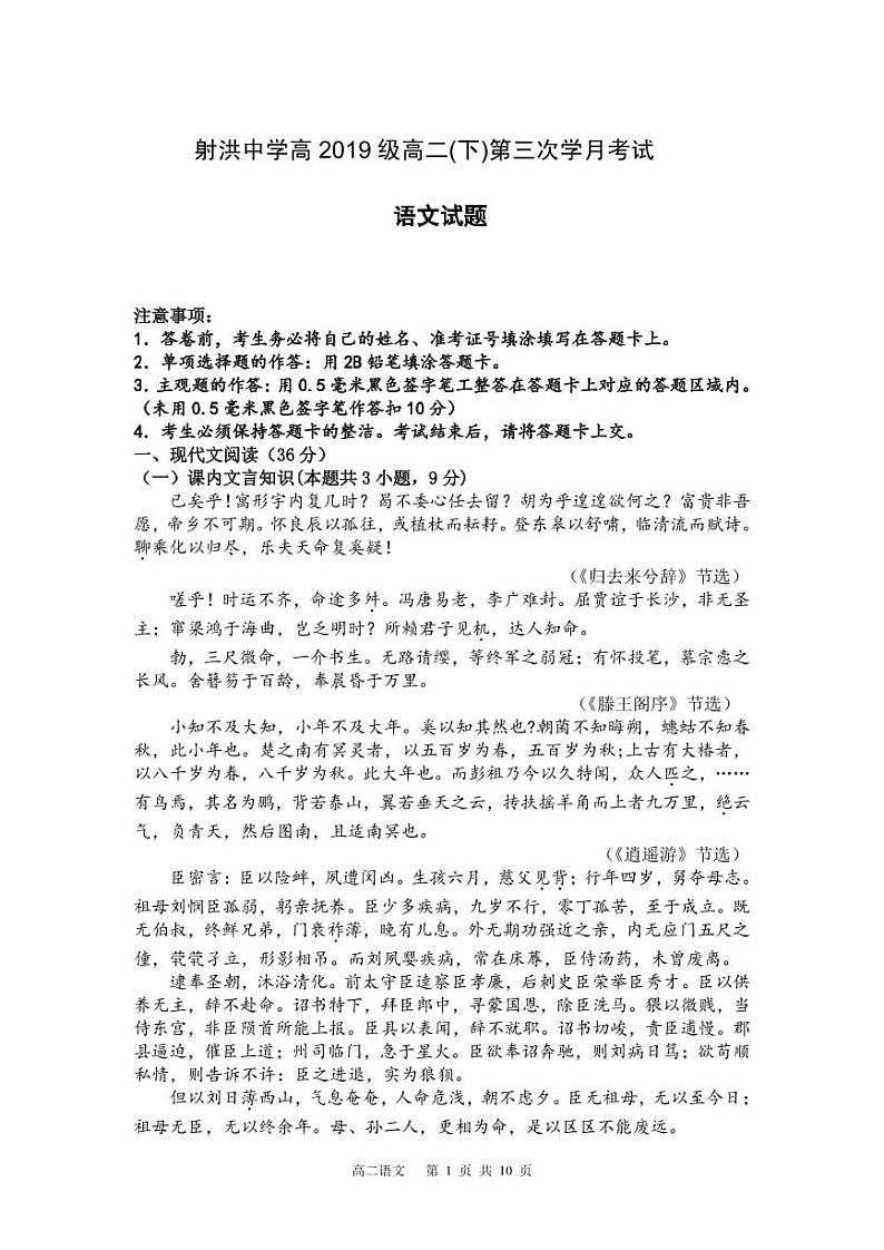 语文试题第1页