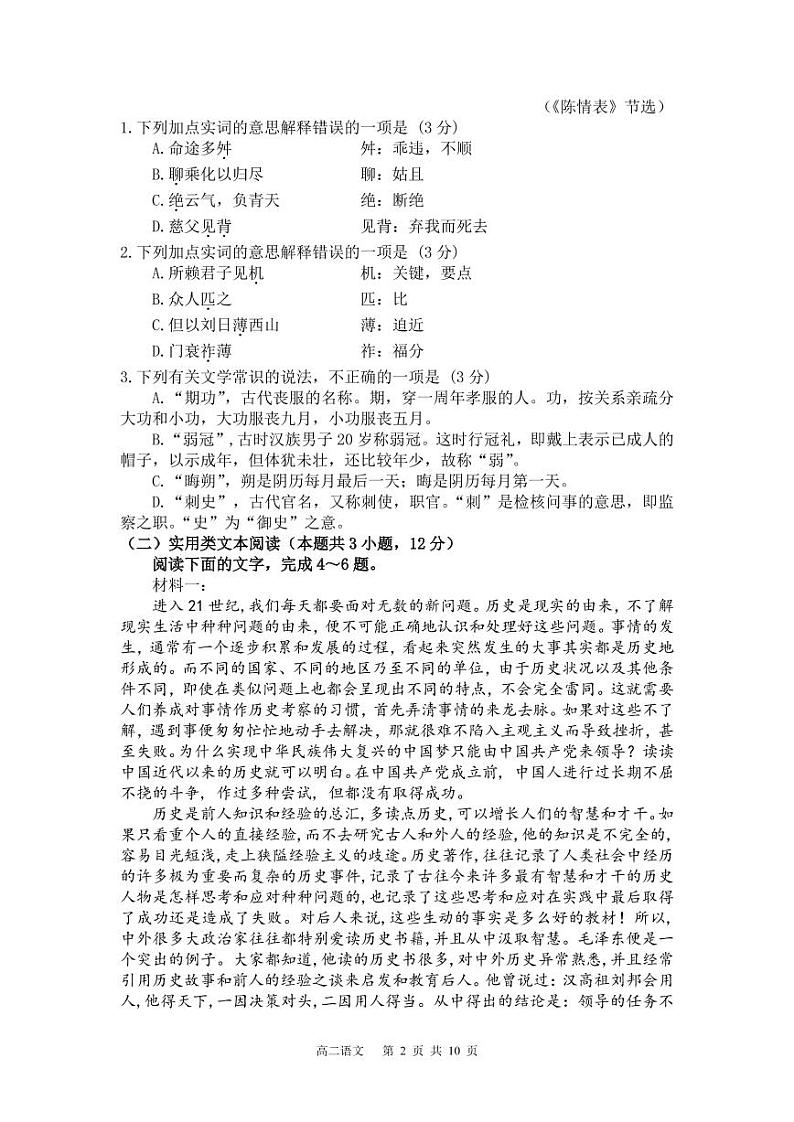 语文试题第2页