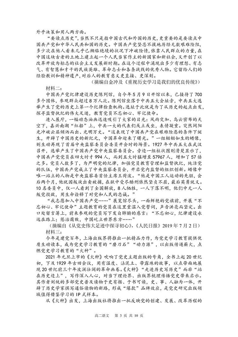 语文试题第3页