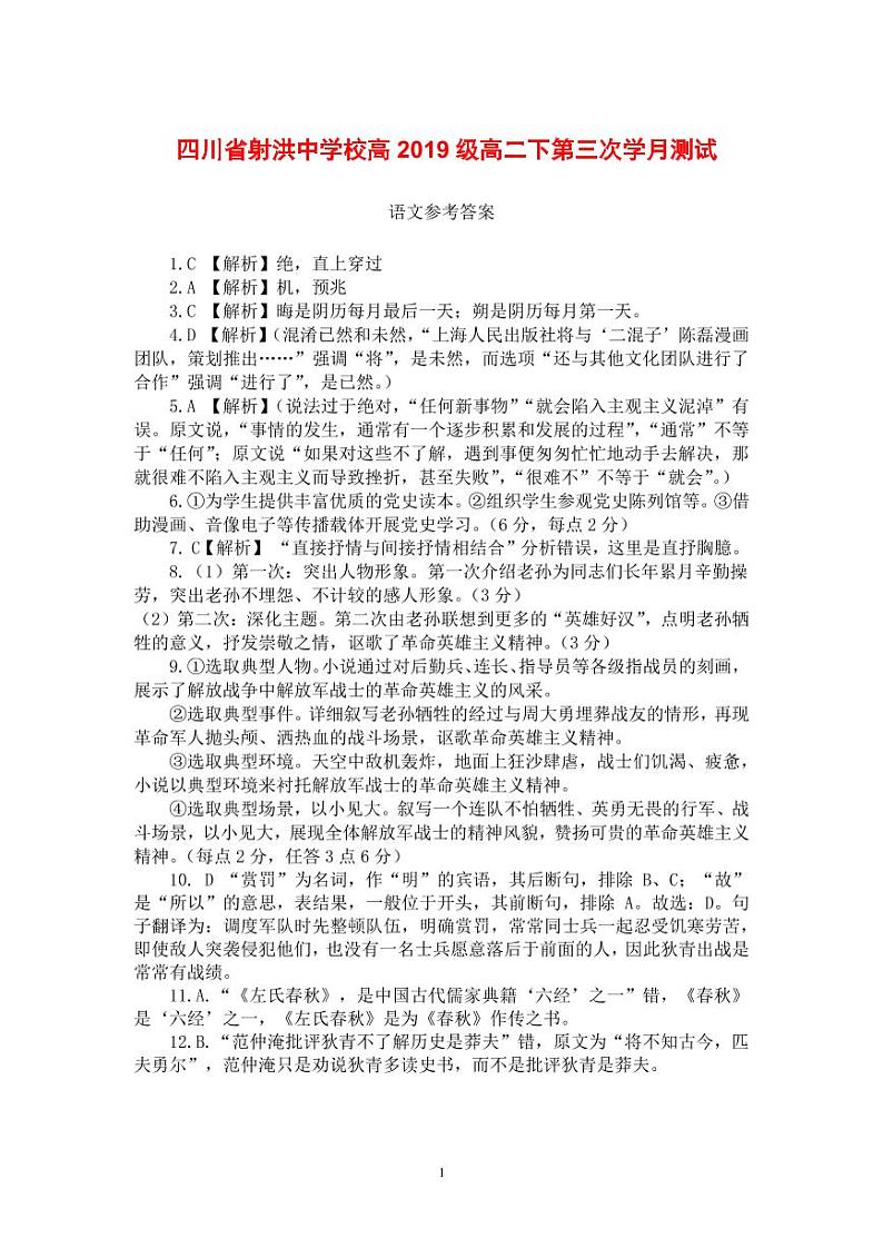 语文答案第1页