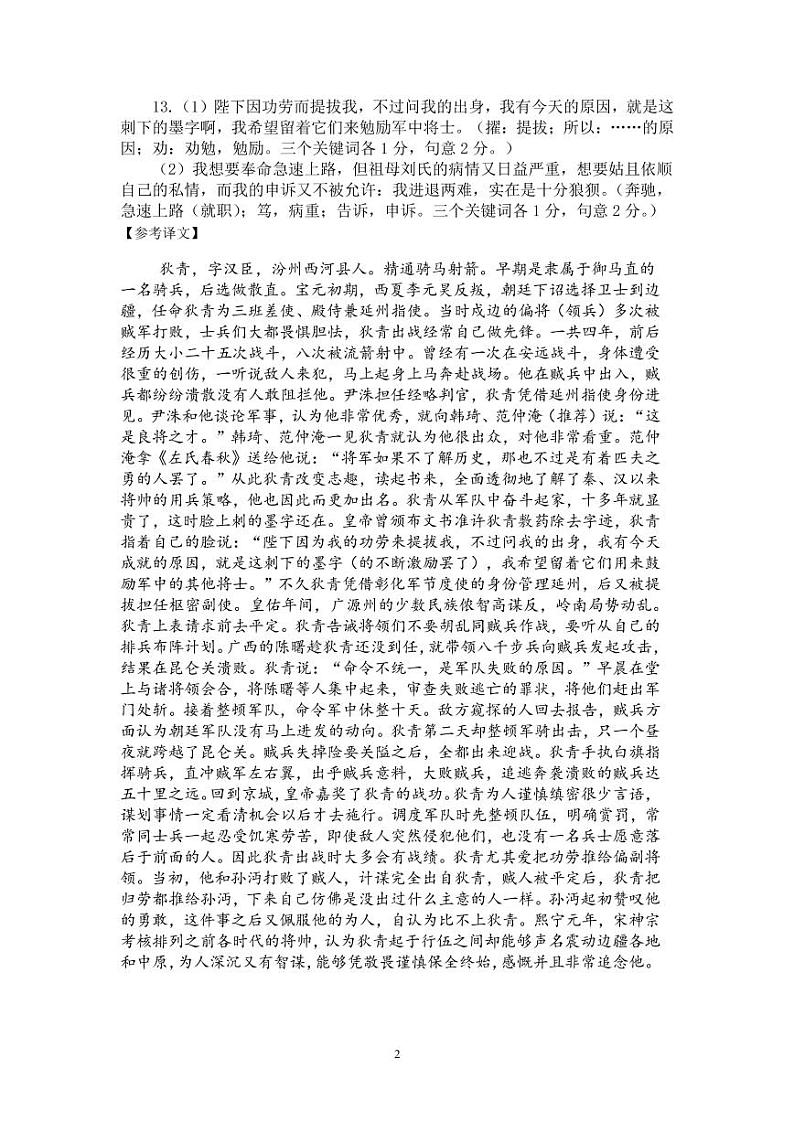 语文答案第2页