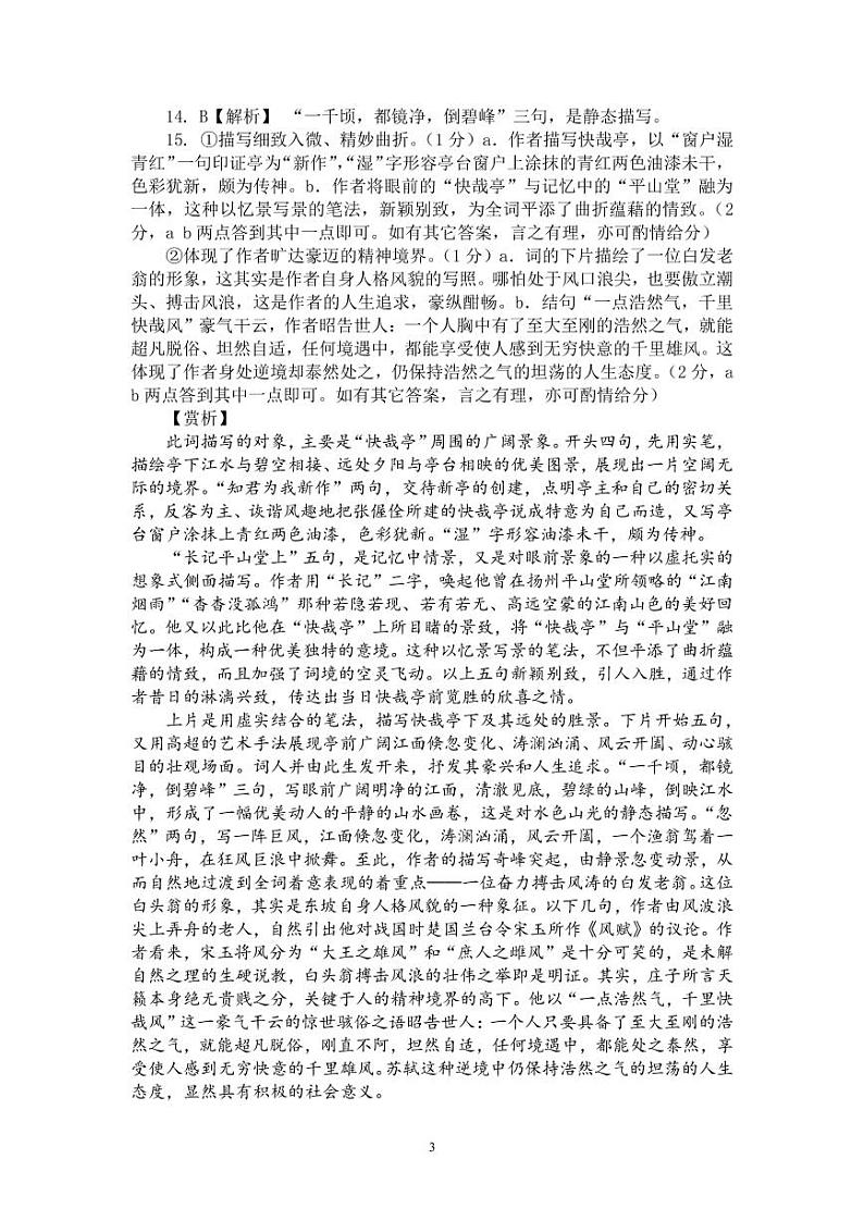 语文答案第3页