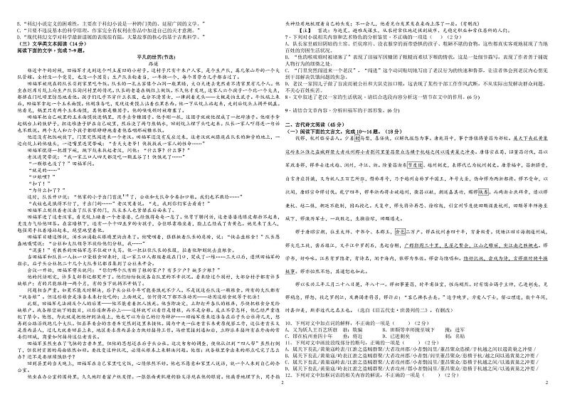 2021省哈尔滨九中高二下学期6月月考语文PDF版含答案 试卷02