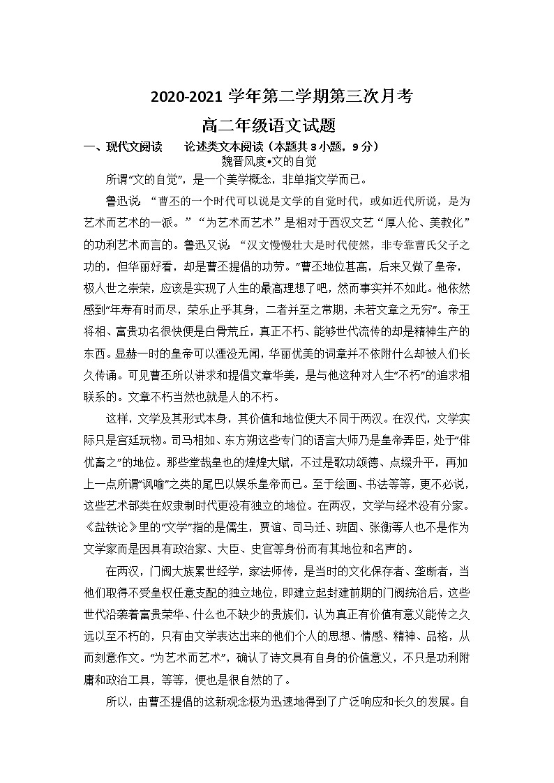 2021咸阳实验中学高二下学期第三次月考语文试题含答案第1页