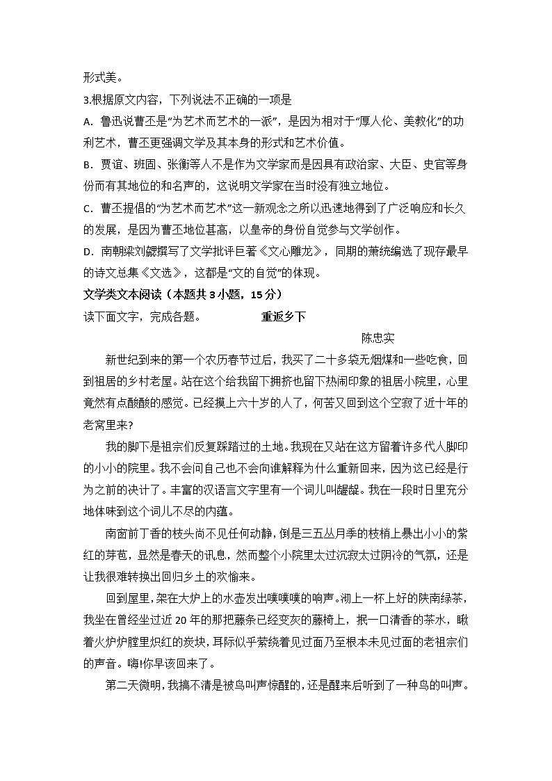 2021咸阳实验中学高二下学期第三次月考语文试题含答案第3页