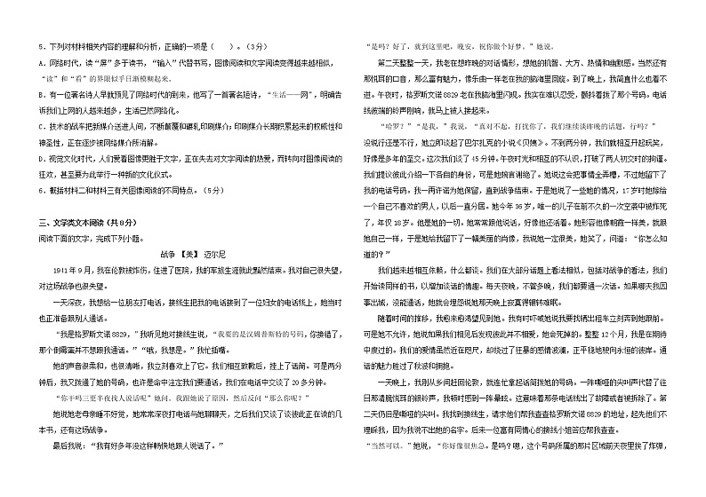 2021省哈尔滨宾县二中高二下学期第二次月考语文试题含答案第3页