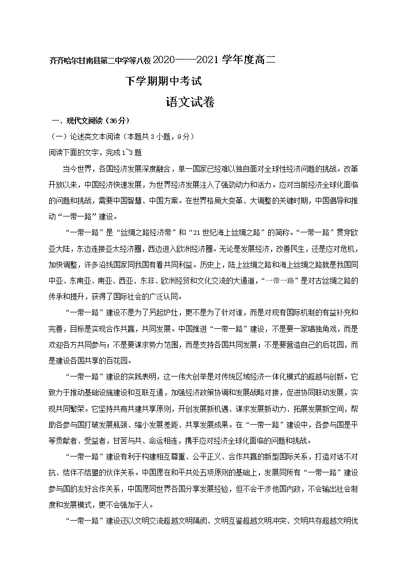 2021省齐齐哈尔八校高二下学期期中考试语文试题含答案01