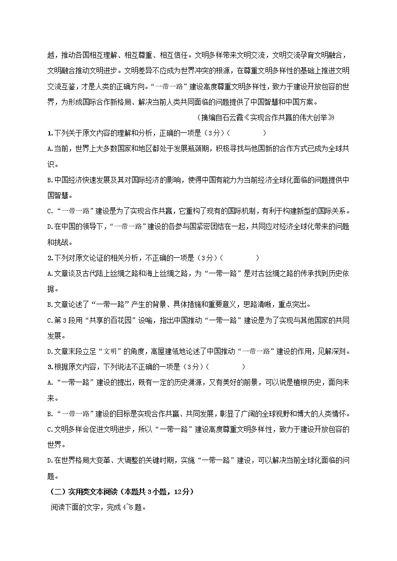 2021省齐齐哈尔八校高二下学期期中考试语文试题含答案02