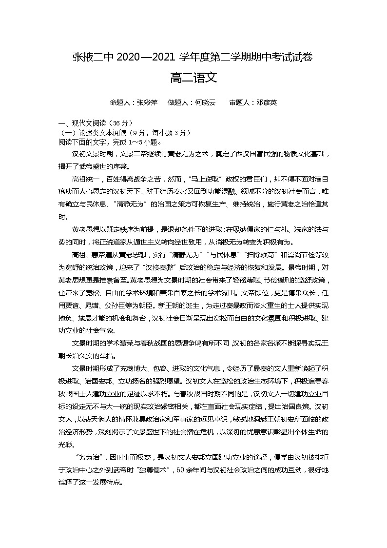 2021张掖二中高二下学期期中考试语文试题含答案01