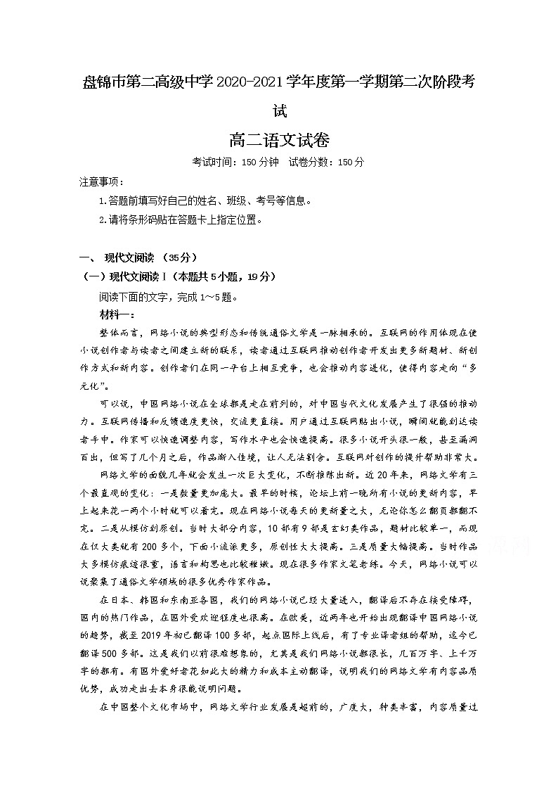 2021盘锦二中高二第一学期第二次阶段考试语文试卷含答案第1页