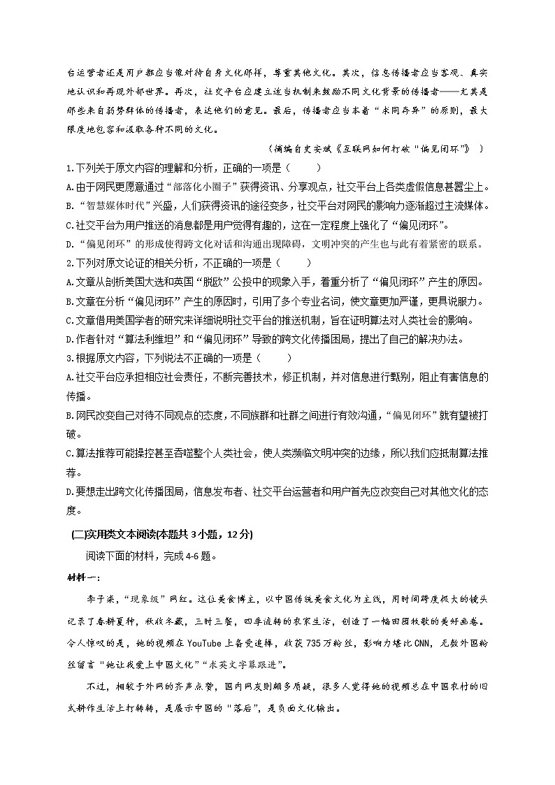 2021省哈尔滨延寿县二中高二3月月考语文试卷含答案第2页