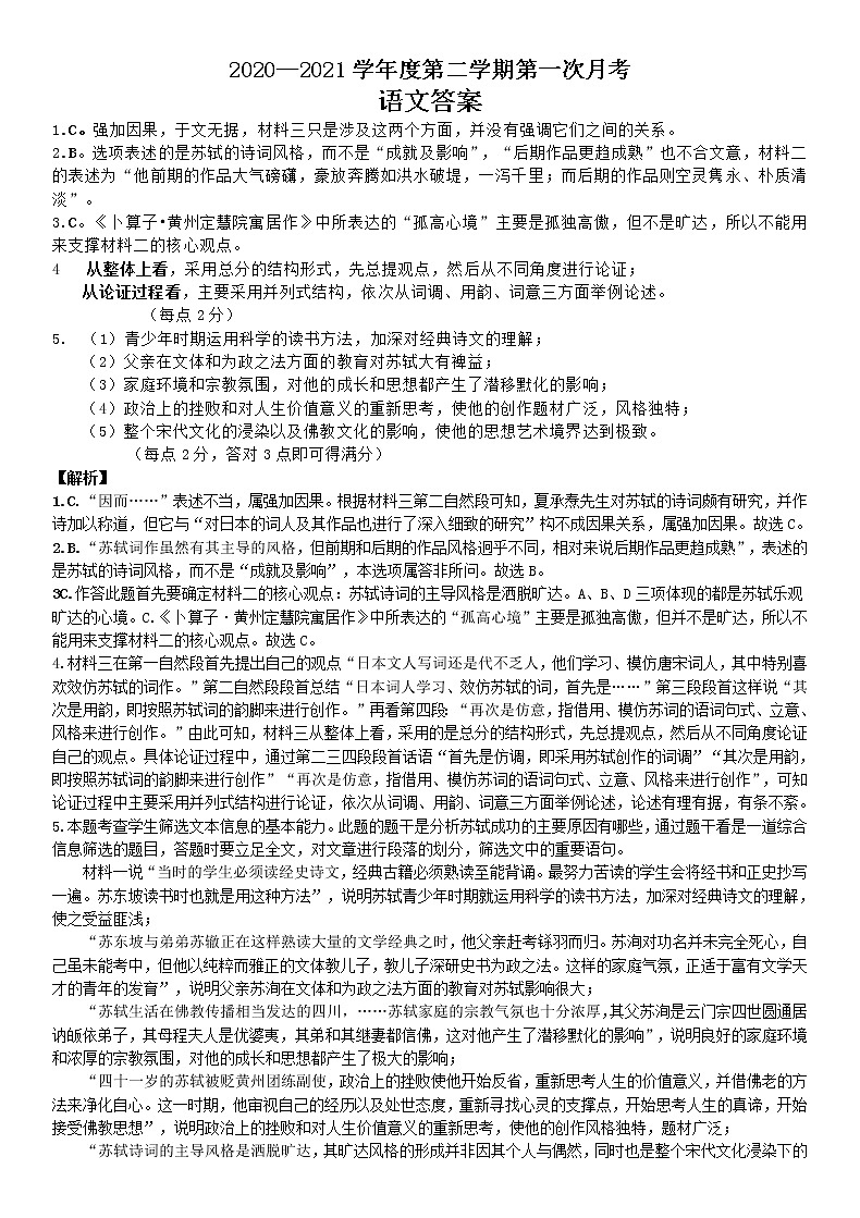 2021锦州辽西育明高级中学高二下学期第一次月考语文试题扫描版含答案01
