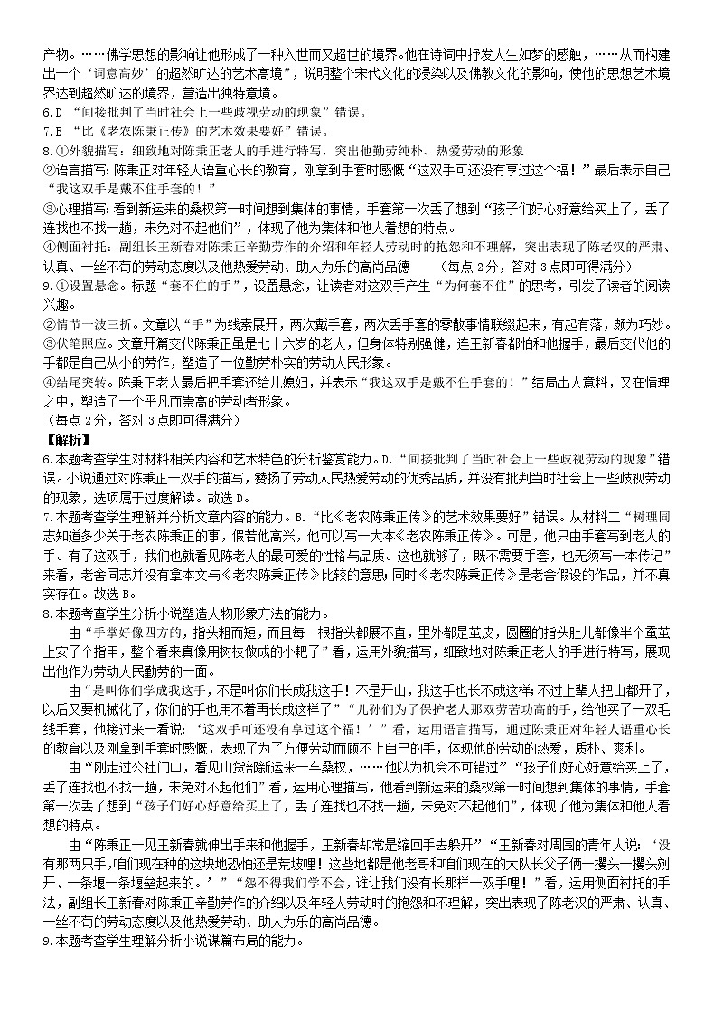 2021锦州辽西育明高级中学高二下学期第一次月考语文试题扫描版含答案02