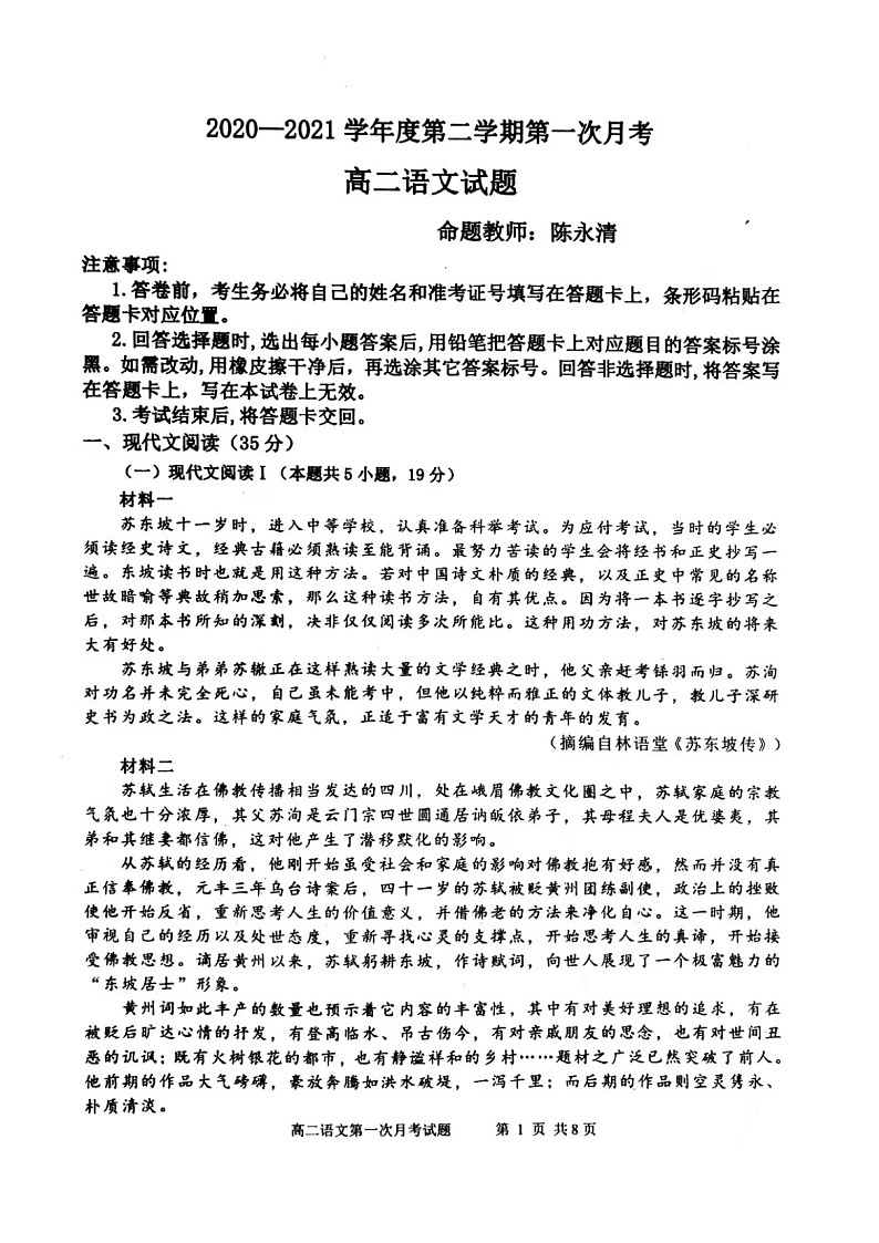 2021锦州辽西育明高级中学高二下学期第一次月考语文试题扫描版含答案01