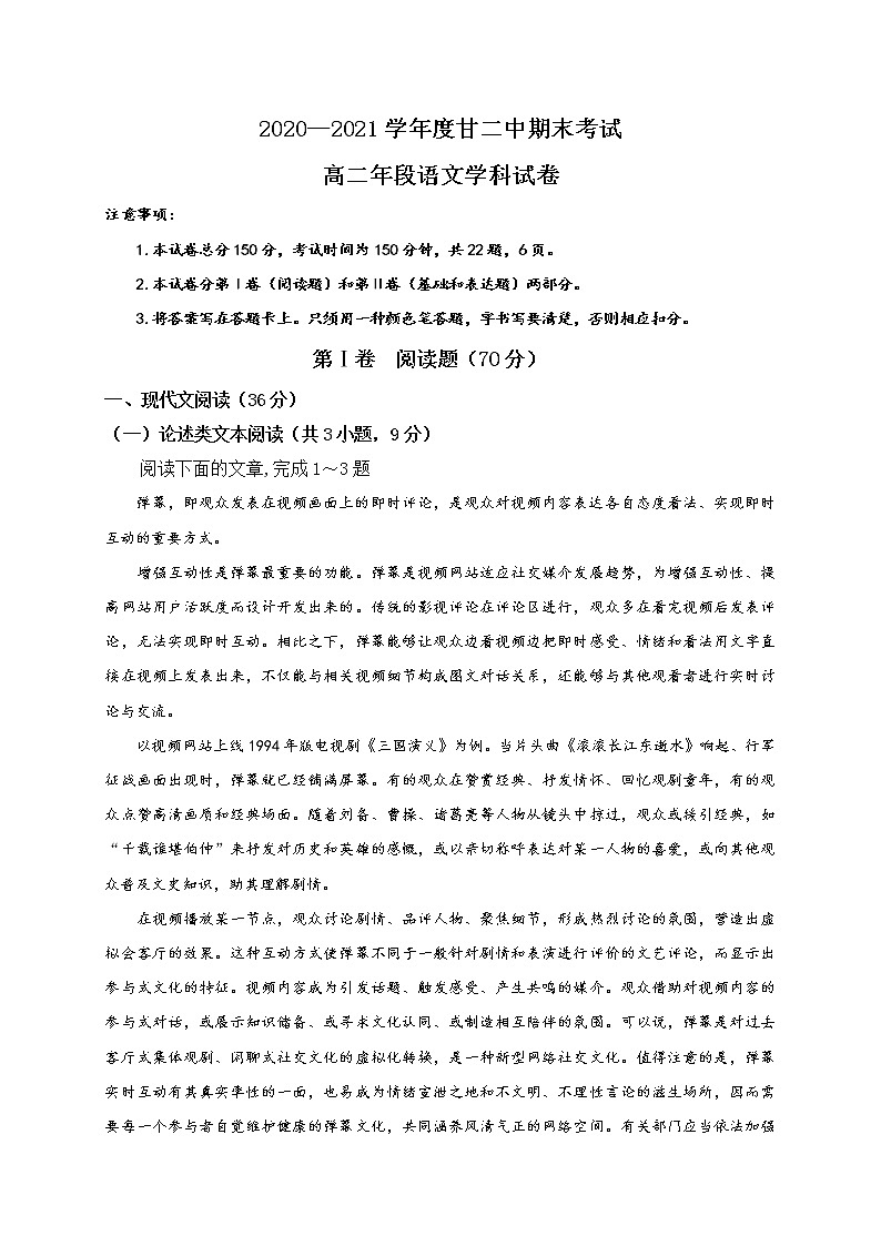 2021通辽科左后旗甘旗卡二中高二下学期开学考试语文试题含答案第1页