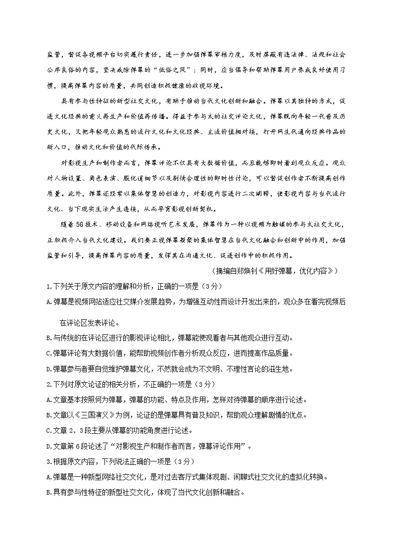 2021通辽科左后旗甘旗卡二中高二下学期开学考试语文试题含答案第2页