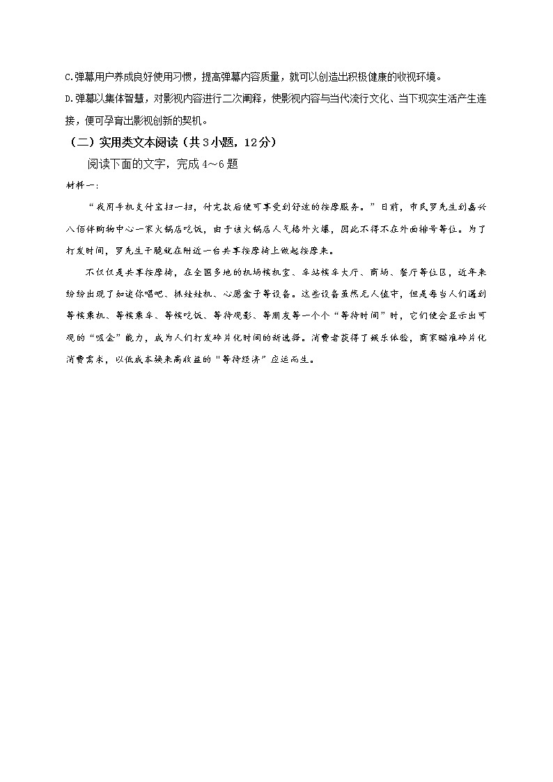 2021通辽科左后旗甘旗卡二中高二下学期开学考试语文试题含答案第3页
