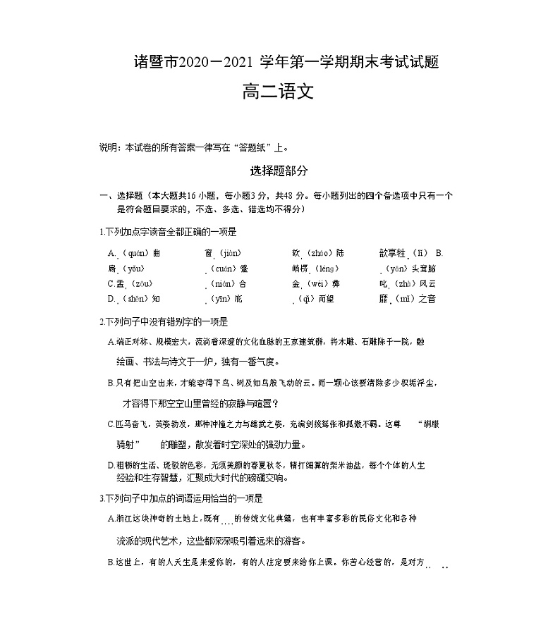 2021诸暨高二上学期期末考试语文试题含答案第1页