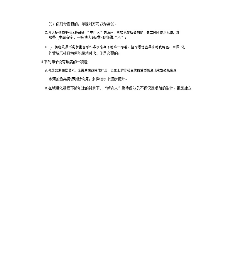 2021诸暨高二上学期期末考试语文试题含答案第2页