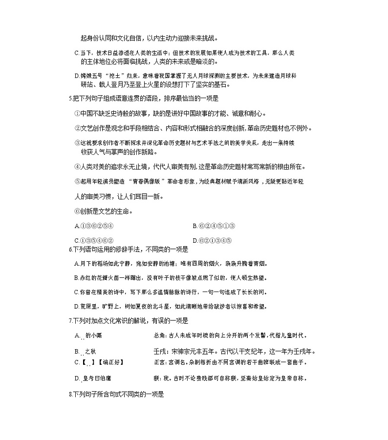 2021诸暨高二上学期期末考试语文试题含答案第3页