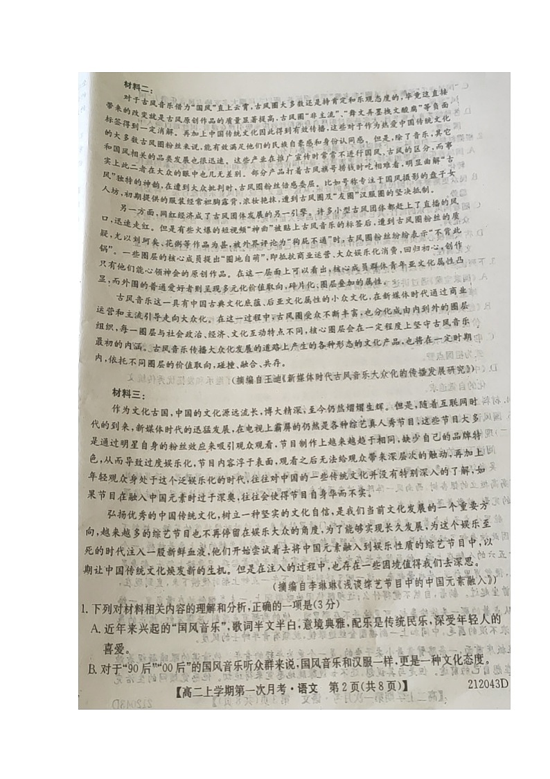 2021本溪满族自治县高级中学高二上学期第一次月考语文试题扫描版含答案02