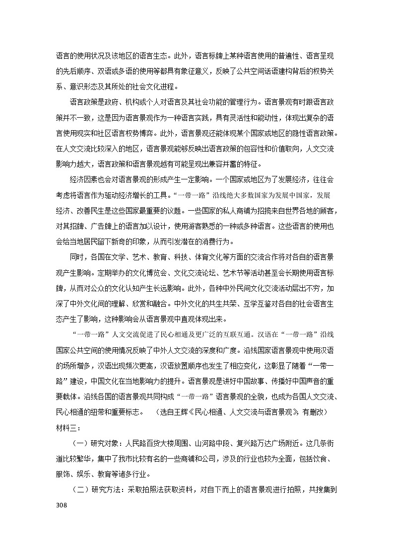2020济南章丘区四中高二下学期第六次教学质量检测语文试题含答案第2页