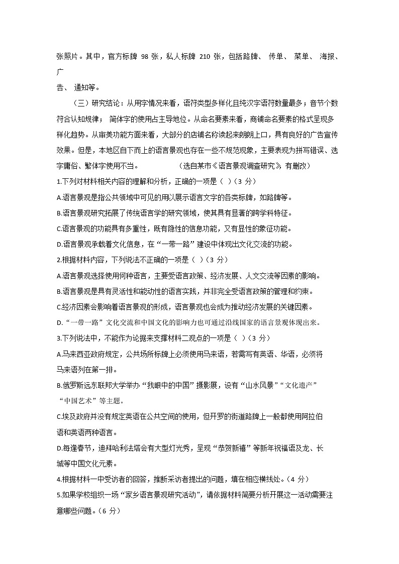 2020济南章丘区四中高二下学期第六次教学质量检测语文试题含答案第3页