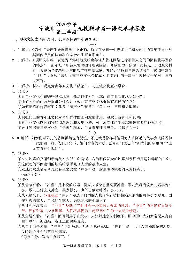 2021宁波九校高一下学期期末考试语文试题图片版含答案01
