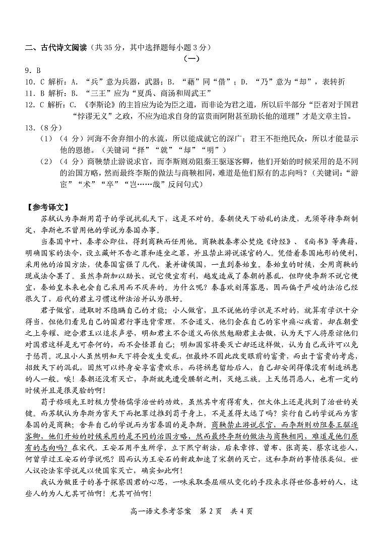 2021宁波九校高一下学期期末考试语文试题图片版含答案02