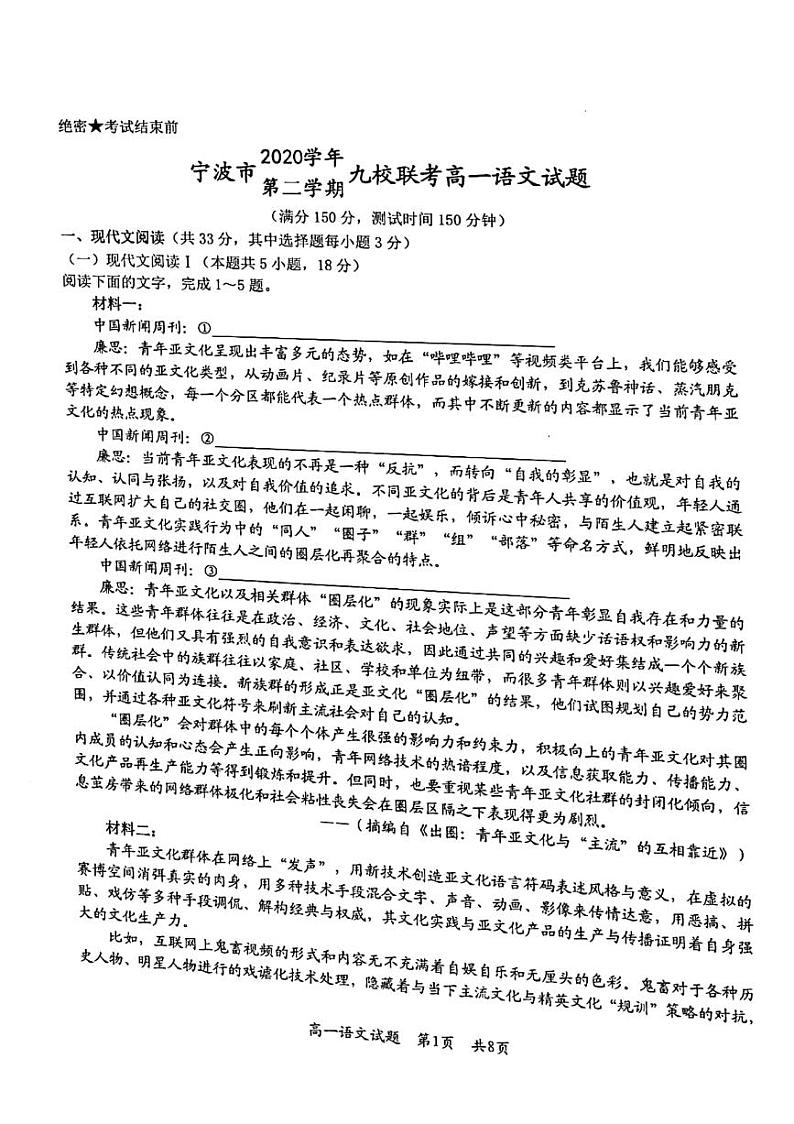2021宁波九校高一下学期期末考试语文试题图片版含答案01
