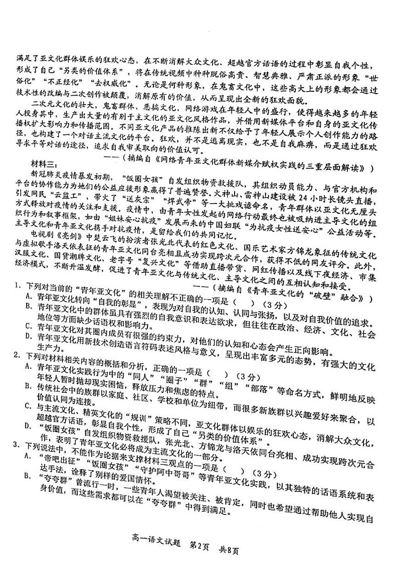 2021宁波九校高一下学期期末考试语文试题图片版含答案02