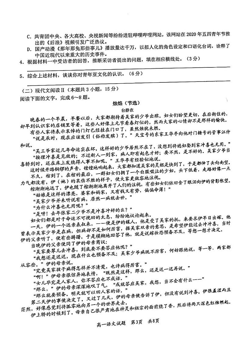 2021宁波九校高一下学期期末考试语文试题图片版含答案03