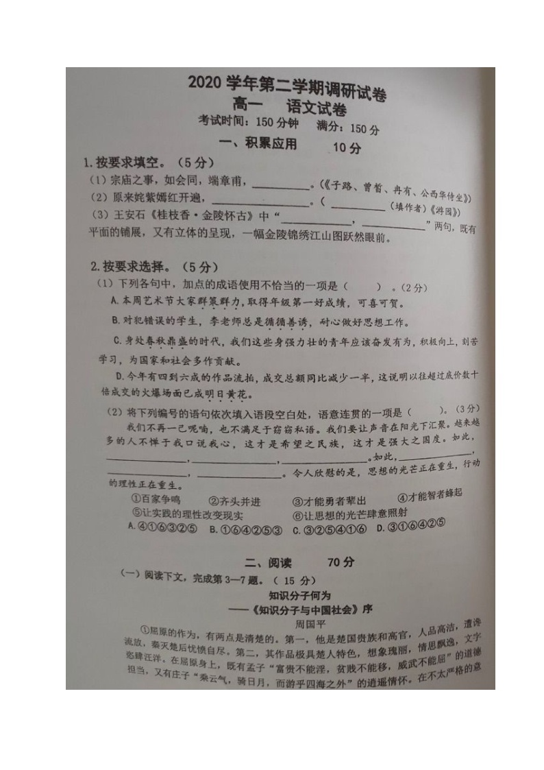2021上海奉贤区高一下学期5月调研考试语文试题扫描版含答案01