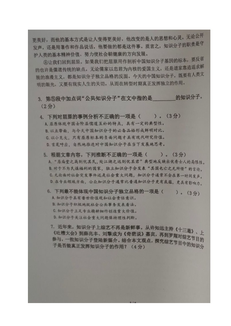 2021上海奉贤区高一下学期5月调研考试语文试题扫描版含答案03