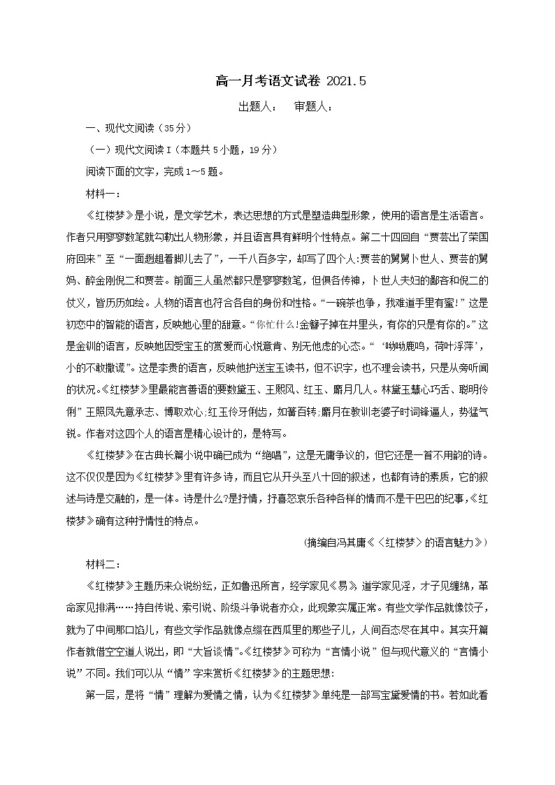 2021邯郸大名县一中高一下学期5月月考语文试卷含答案01