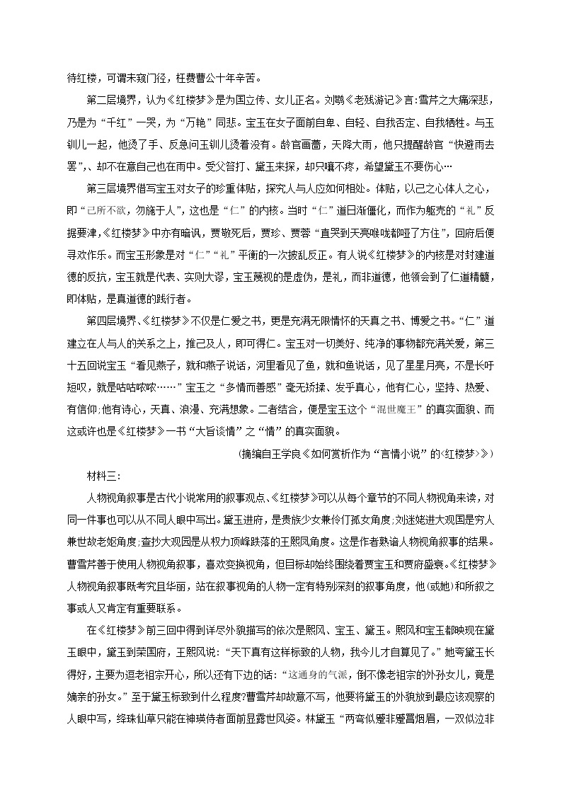 2021邯郸大名县一中高一下学期5月月考语文试卷含答案02