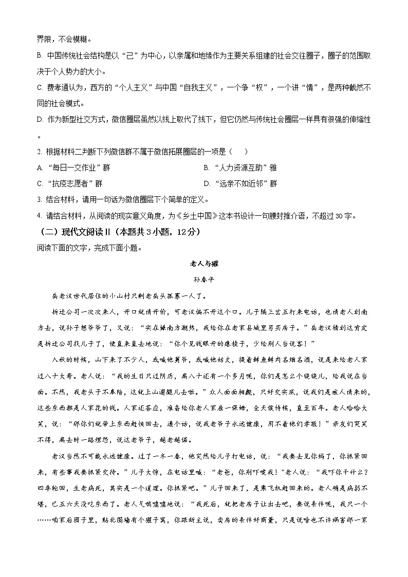 2021聊城高一上学期期末考试语文试卷含答案第3页