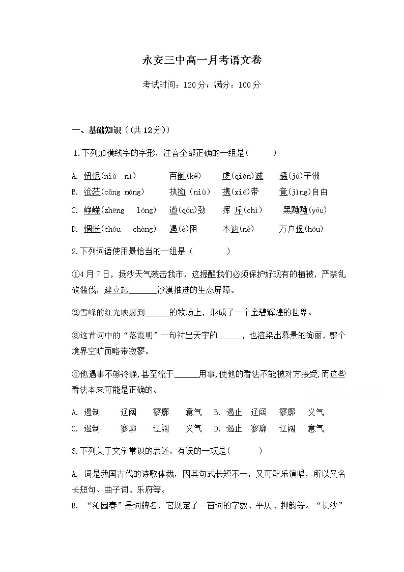 2021永安三中高一10月月考语文试题含答案01