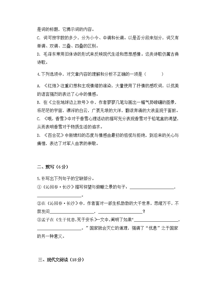 2021永安三中高一10月月考语文试题含答案02